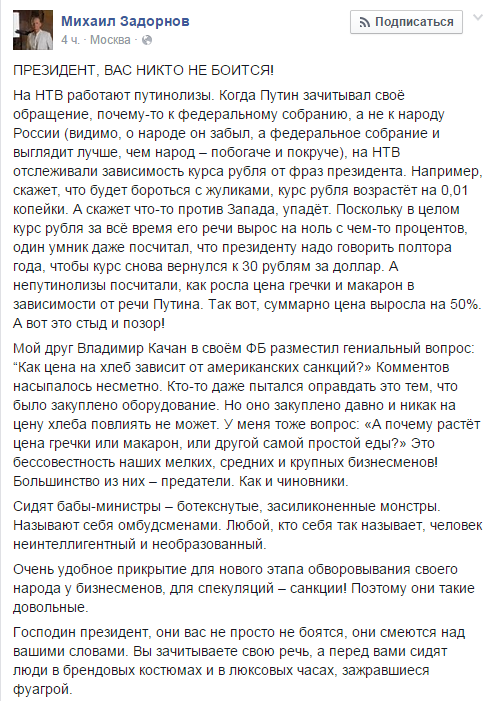 «Президент, Вас никто не боится!» - Задорнов обратился к Путину и «путинолизам»