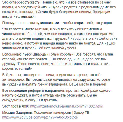 «Президент, Вас никто не боится!» - Задорнов обратился к Путину и «путинолизам»