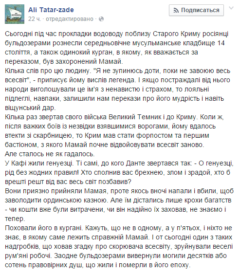 Россияне в Крыму бульдозерами разнесли курган, где по легендам похоронен Мамай