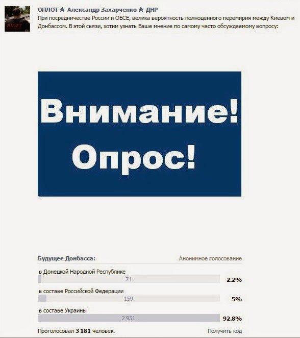 Донецкие сепаратисты выбирают ... Украину - опрос