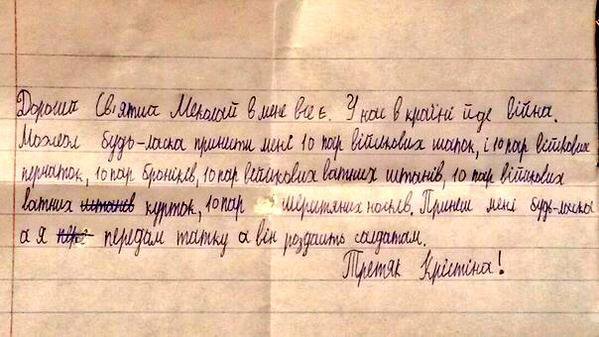 Маленькая девочка попросила у Св. Николая вещи для солдат (фото письма)