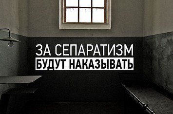 Всех, кто читает новости "Новороссии" - обещают признать сепаратистами