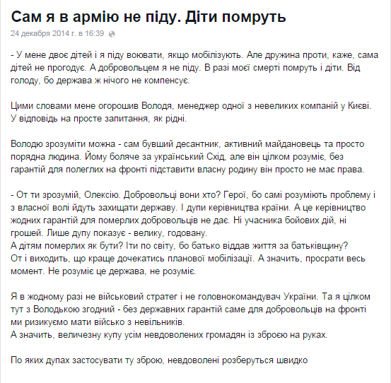 Сам я в армию не пойду. Потому что дети умрут от голода - экс-майдановец о войне на Востоке