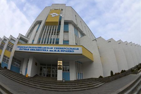 В оккупированном Симферополе хотят переименовать Библиотеку им.Франко