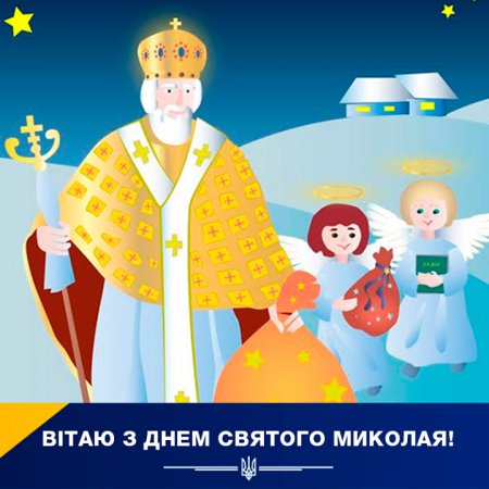 Порошенко поздравил украинцев с праздником - Днем Святого Николая Чудотворца