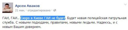 ГАИ, ГАИ.. Скоро в Киеве ГАИ не будет - Аваков