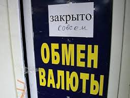 "Крымнаш" объявил все обменники на полуострове вне закона