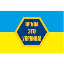 Как Крым вернется в Украину