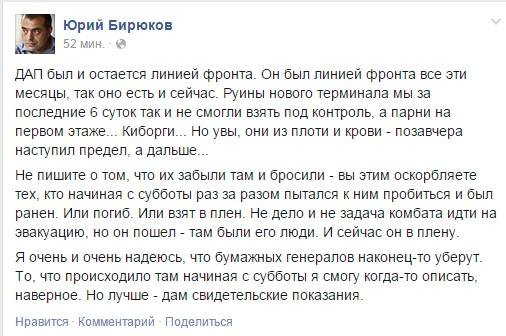 Герои не умирают: последние киборги остались на чатах навсегда, товарищи обещают отомстить