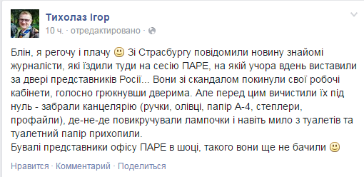 ПАСЕ шокирована: Россияне, покидая заседание, вынесли всю канцелярию и даже ... мыло из туалета