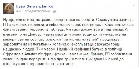 ГПУ просят проверить Королевскую на предмет связи с сепаратистами