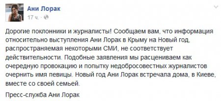 Ани Лорак не участвовала в новогодних мероприятиях в Крыму - пресс-служба