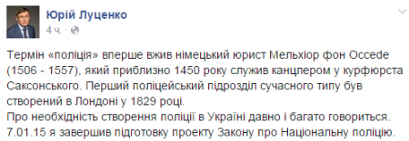 В Украине появится Национальная Полиция - Луценко