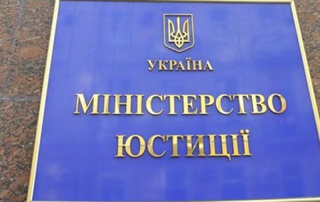 Министерство юстиции Украины стало интернациональным?