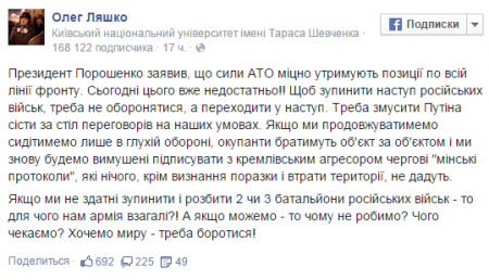 Ляшко считает, что надо заставить Путина сесть за стол переговоров на наших условиях