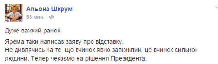 Ярема подал в отставку - депутат 