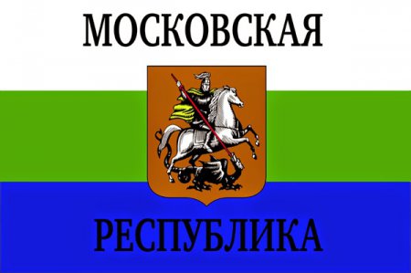 Власти МНР заговорили о введении военного положения в Москве и Московской области