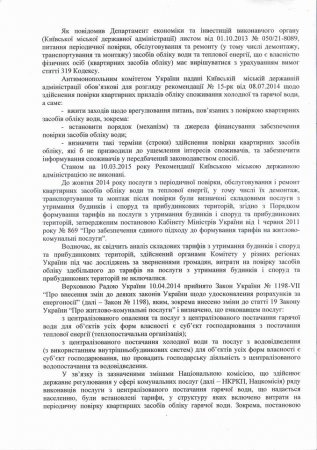 Поверку счетчика в Киеве водоснабжающие компании обязаны проводить за свой счет. Документ