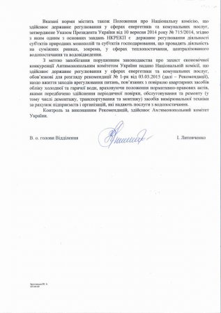 Поверку счетчика в Киеве водоснабжающие компании обязаны проводить за свой счет. Документ