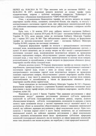 Поверку счетчика в Киеве водоснабжающие компании обязаны проводить за свой счет. Документ