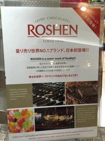 Японцы обожают конфеты Roshen