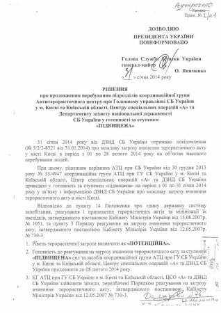 Опубликованы секретные документы СБУ о расследовании 