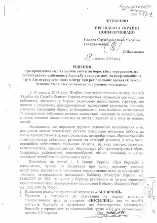 Опубликованы секретные документы СБУ о расследовании 