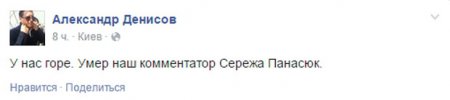 Умер известный украинский футбольный комментатор Сергей Панасюк