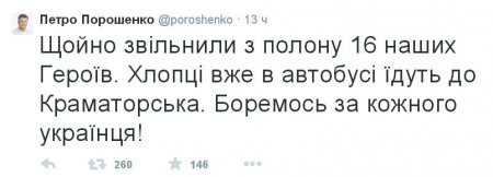 На свободу вышли еще 16 украинских бойцов - Порошенко