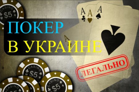 Будет ли в Украине покерная столица Европы?