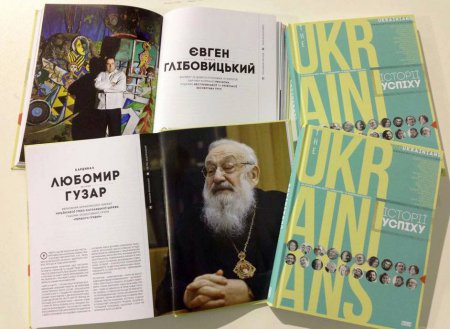 В Киеве презентовали книгу про успешных украинцев