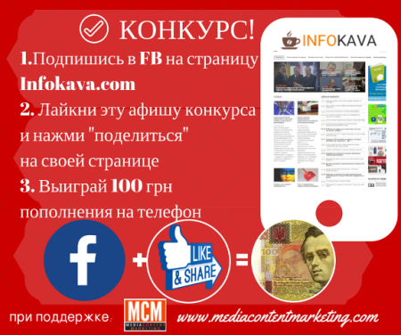 НОВЫЙ КОНКУРС ДЛЯ ЧИТАТЕЛЕЙ ИНФОКАВЫ