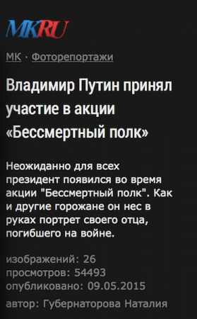 Непорочное зачатие Путина или очередной ляп российской пропаганды