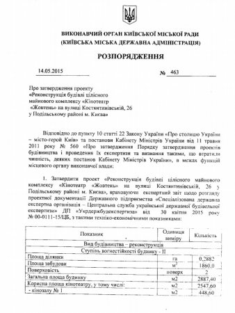 На реконструкцию киноатеатра 