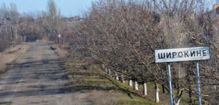 В Широкино больше не стреляют. Пока...