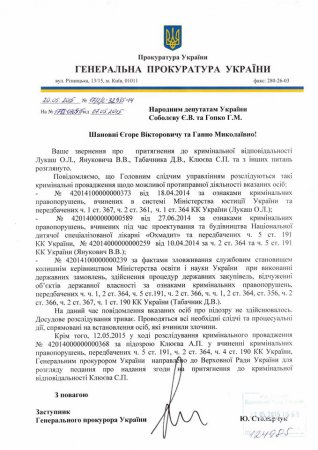 В ГПУ не видят оснований предъявлять обвинения Табачнику и Лукаш. Документ