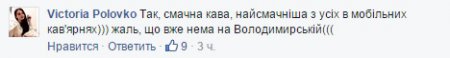 Мобильная сеть киевских кофеен жалуется на беспредел столичной власти