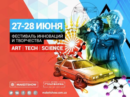 В Украине пройдет масштабный фестиваль инноваций