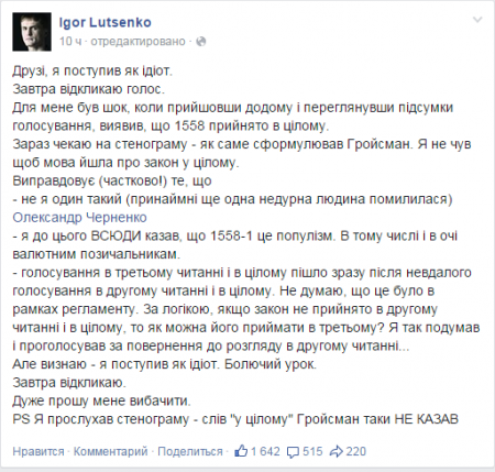 Депутаты ринулись отзывать свои голоса, отданные за закон о реконструктуризации валютных кредитов