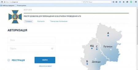 СБУ запускает сайт для оформления пропусков в зону АТО