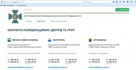 СБУ запускает сайт для оформления пропусков в зону АТО