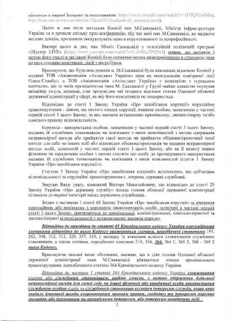 Обиженный на Саакашвили Антонюк написал на него заявление в ГПУ