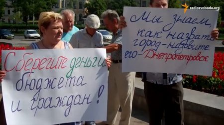 Днепропетровчане против переименования города