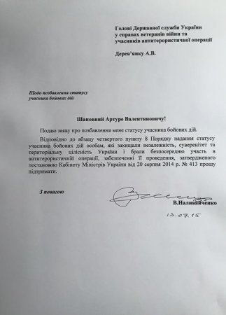 Экс-глава СБУ Наливайченко просит лишить его статуса участника боевых действий