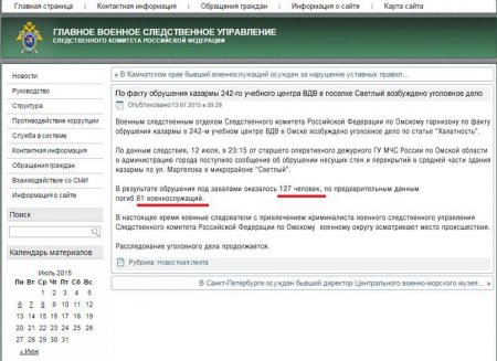Под завалами омской казармы на самом деле погиб 81 военнослужащий - правозащитница