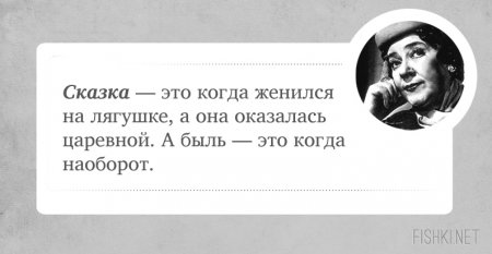 31 год назад не стало Фаины Раневской. Неповторимые цитаты неповторимой актрисы