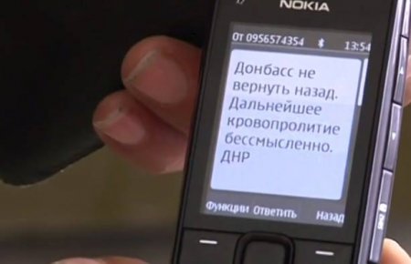 Кремль пытается сломить боевой дух украинской армии, присылая бойцам АТО sms-ки. ФОТО