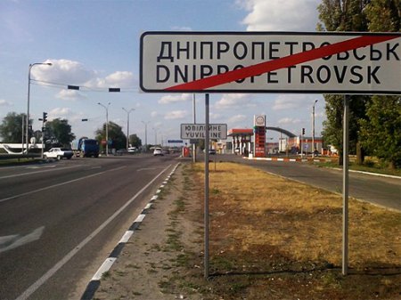 Интернет-голосование по переименованию Днепропетровска это 