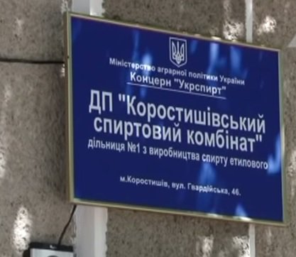 На Житомирщине работники спиртзавода обещают устроить настоящую экологическую катастрофу (ТВ, видео)