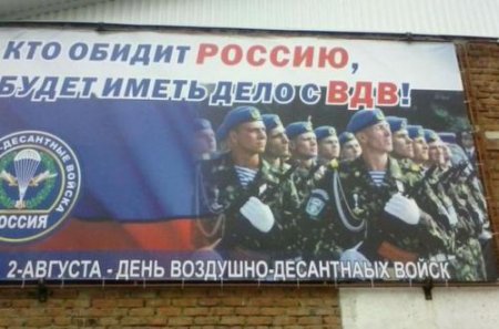 Российских ВДВ-шников 